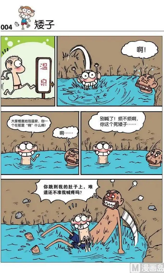 拳皇漫画